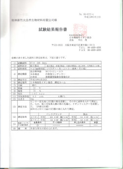 新竹-9000陶粒-負離子量-日本機能性離子協會.jpg