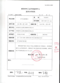 新竹-電氣石晶粒板-負離子發生量-中國建材院.jpg