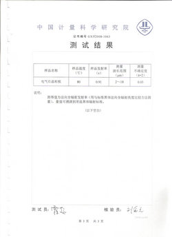 新竹-電氣石晶粒板-遠紅外發生率-中國劑量院.jpg