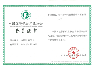 中國環境保護協會會員證-主圖.jpg