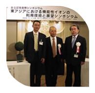 新竹公司總經(jīng)理在日本會見東亞機能性離子協(xié)會會長山田真裕教授