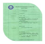 2011年3月，我司產(chǎn)品“凈水陶晶”獲《涉及飲用水衛(wèi)生安全產(chǎn)品衛(wèi)生許可批件》