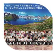 2013年08月21日，中國建筑材料聯合會生態環境建材分會《室內空氣凈化功能材料前沿技術研究院士論壇》，在長春市順利召開
