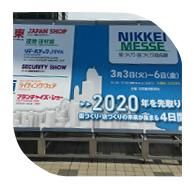 2015年2月5日新竹公司參加日本竹炭竹醋液協會招標會(廣島）