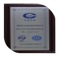 2008年8月1日，桂林新竹公司通過ISO9001：2000標準質量管理體系認證