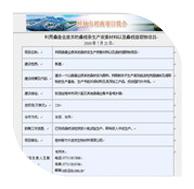 2010年7月21日我司申報立項的建設(shè)項目，被批準列入《2010-2011年桂林市重點招商項目目錄》